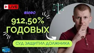 ЗАЩИТА ОТ ИСКА МФО / РОСВЕН ИНВЕСТ УКРАИНА