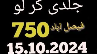 formula prize bond city Faisalabad 15.10.2024