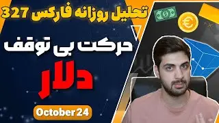 تحلیل روزانه فارکس : سنتیمنت گیری ترکیبی طلا و شاخص دلار + استراتژی ورود خط روند