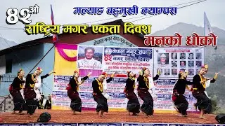 Manko Dhoko || Kauda Dance || Galyang Multiple Campus || Image Ps