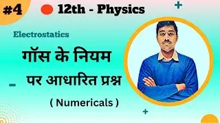12th Physics Chapter 2 :- L-04 :- गॉस के नियम पर आधारित प्रश्न (Question on Gauss law) by Vivek Sir
