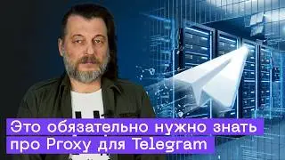 Вся правда про прокси для Телеграм: обход блокировки Telegram и опасные клиенты Telegram