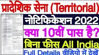 Territorial Army Officer Recruitment 2022 Notification | Territorial Army Officer Notification 2022