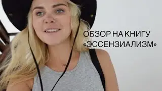 Обзор на книгу 