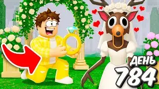 Я сделал ПРЕДЛОЖЕНИЕ СВОЕЙ ДЕВУШКЕ в 99 ночей в лесу ROBLOX!