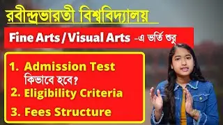 RBU Admission 2022 | RBU Fine Arts Admission 2022 | WB college Admission 2022 | Eligibility Criteria