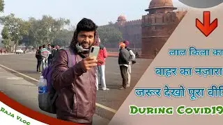 लाल किला का बाहर का नज़ारा||जरूर देखो पूरा वीडियो || Part 1