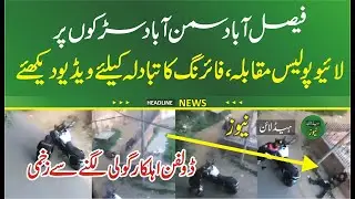 dolphin Police muqabla live video muqabla Faisalabad