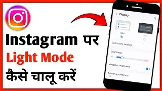 Instagram Par Light Mode Kaise Chalu Kare||How To Turn On Light Mode On Instagram