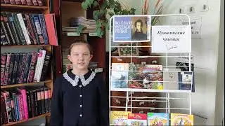 Няня - А.С. Пушкин. Читает Толстова Валерия