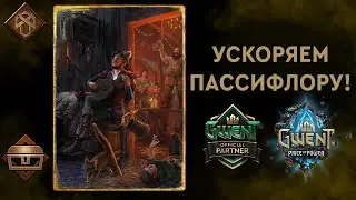 Гвинт. Сундук на Трюфеле. Патч 9.4. Гайд + Бои.
