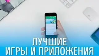 Бесплатные игры и приложения из App Store для iPhone, iPad, iPod | #4