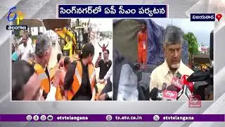 Excessive Flood Flow From Budameru | AP CM Chandrababu Visited Singh Nagar
