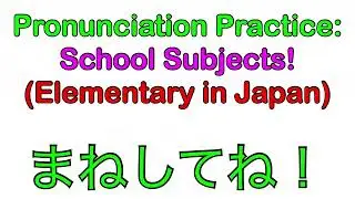 Pronunciation Practice: Japanese School Subjects // 教科！