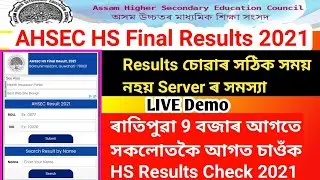 How to check ASSAM HS Results 2021 | AHSEC HS Final Results 2021