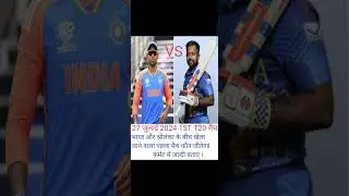 #INDIA VS SRILANKA 1ST T20 MATCH KAUN JEETEGA#indianbatsman   #cricketlover #surykumar# cricket#