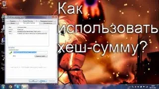 Как использовать хеш-сумму? HashTab
