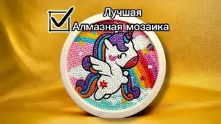 Покупка на Алиэкспресс - Единорог