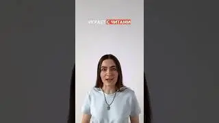 ДЕВУШКА С ЧИТАМИ В КС 2