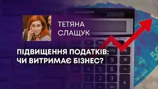 ТВ7+. ПІДВИЩЕННЯ ПОДАТКІВ: ЧИ ВИТРИМАЄ БІЗНЕС?