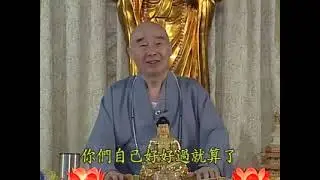 淨空法師：【講經錄影，播放不中斷，這是我報佛恩，報眾生恩】