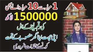 Apni Chat Apna Ghar Scheme 2024 Apply Online - Apni Chat Apna Ghar Maryam Nawaz Loan Scheme 2024