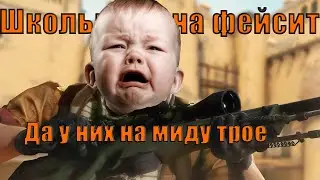 Довели школьника до слез Faceit | CS2