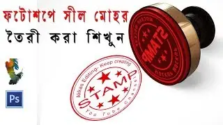 How to Make Rubber Stamp in Adobe Photoshop