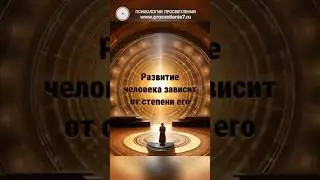 Развитие #просветление7
