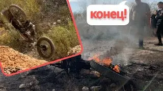 Мопед УЛЕТЕЛ с горы и СГОРЕЛ!!!