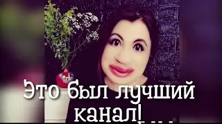 Смех с Мехом.Такого канала больше не будет!Зинуля,мы с тобой!❤️😘