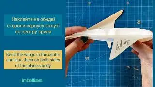 сборка сложного самолетика Мрия