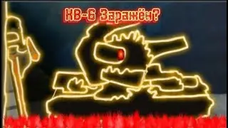 💥(3.1) КВ-6 Заражён?-Мультики про танки💥