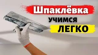 Putty for a beginner. Learning to putty is easy