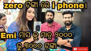 Zero down payment ରେ I phone | pancard adhaar card ରେ ନେଇପାରିବେ 24 ମାସ ପାଇଁ emi ରେ phone |