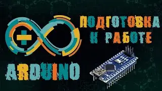 НАЧАЛО РАБОТЫ С ARDUINO | НАСТРОЙКА