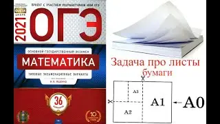 Задача про листы бумаги. Вариант 11.