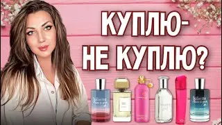 ХОЧУ ФЛАКОН!❤️||РУБРИКА КУПЛЮ-НЕ КУПЛЮ🛍️