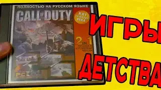 ИГРЫ ДЕТСТВА 2000-ЫХ