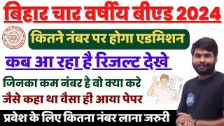 Bihar Integrated 4 Year B.Ed 2024 Result,Cutoff / Bihar 4 Year Integrated B.Ed Cutoff #biharbed4year