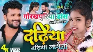 #dancevideo #खेसारी_लाल_यादव #bhojpuri_song #gorkhpuriya_sabnam #2023