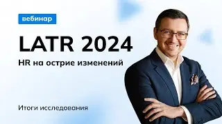 LATR 2024