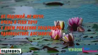 С днем рождения поздравляю