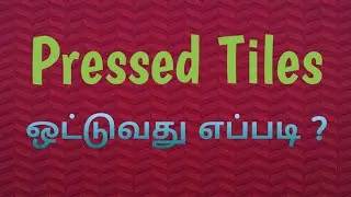 Procedure for Pressed Tiles | Taper Roof | Alteration Site Works | tamil TST