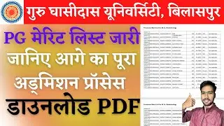 GGU PG MERIT LIST2022 | GGU BILASPUR | GGU | GGU ADMISSION 2022-23 | GGU MERIT LIST 2022 | GGU PG