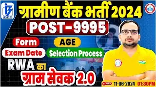 IBPS RRB Notification 2024 | Gramin Bank Vacancy 2024 😍RWA Gram Sevak 2.0 Batch | Ankit Bhati Sir