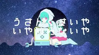 【妖魔】ヨヅリナ【歌ってみた】