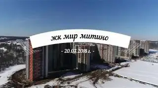 МИР МИТИНО