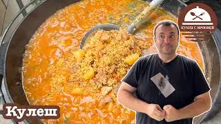 Кулеш к казане