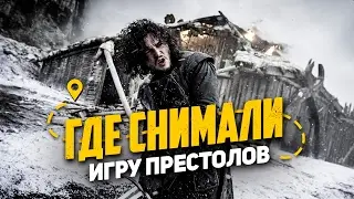 Где снимали сериал 
